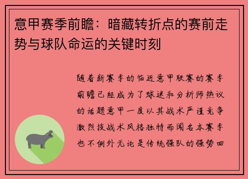 意甲赛季前瞻：暗藏转折点的赛前走势与球队命运的关键时刻