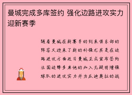 曼城完成多库签约 强化边路进攻实力迎新赛季