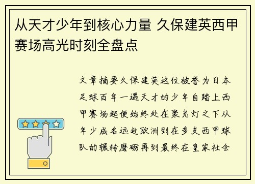 从天才少年到核心力量 久保建英西甲赛场高光时刻全盘点 从天才少年到核心力量 久保建英西甲赛场高光时刻全盘点