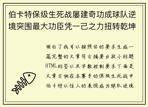伯卡特保级生死战屡建奇功成球队逆境突围最大功臣凭一己之力扭转乾坤 伯卡特保级生死战屡建奇功成球队逆境突围最大功臣凭一己之力扭转乾坤