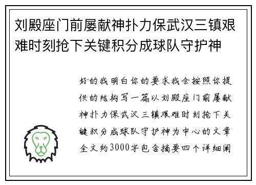 刘殿座门前屡献神扑力保武汉三镇艰难时刻抢下关键积分成球队守护神 刘殿座门前屡献神扑力保武汉三镇艰难时刻抢下关键积分成球队守护神
