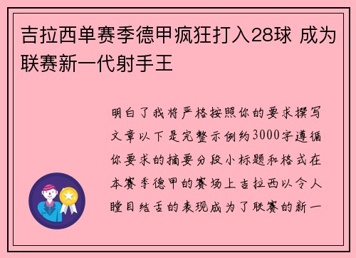 吉拉西单赛季德甲疯狂打入28球 成为联赛新一代射手王 吉拉西单赛季德甲疯狂打入28球 成为联赛新一代射手王