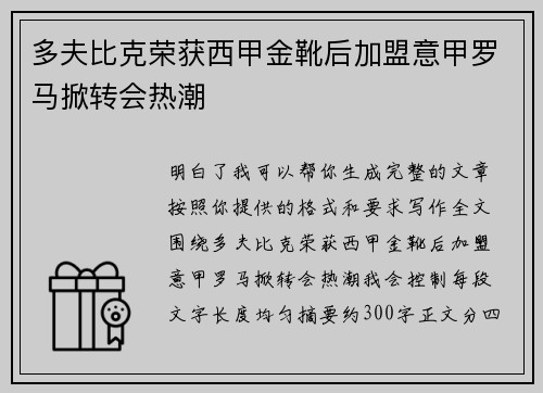 多夫比克荣获西甲金靴后加盟意甲罗马掀转会热潮 多夫比克荣获西甲金靴后加盟意甲罗马掀转会热潮