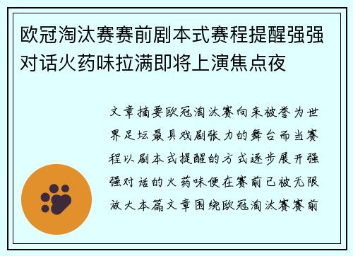 欧冠淘汰赛赛前剧本式赛程提醒强强对话火药味拉满即将上演焦点夜 欧冠淘汰赛赛前剧本式赛程提醒强强对话火药味拉满即将上演焦点夜